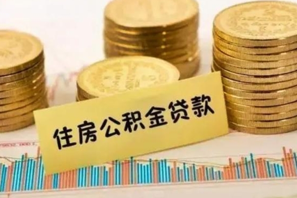 西安离职公积取（离职取公积金怎么取）